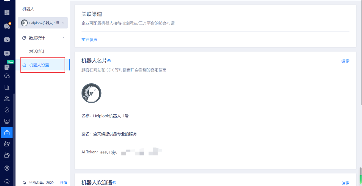 美洽AI机器人怎么添加问答？