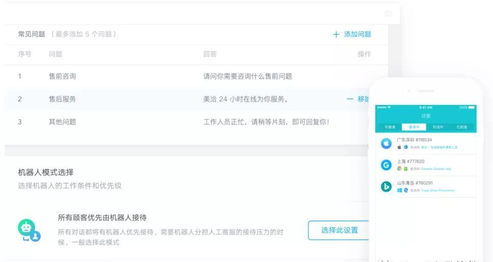 美洽怎么设置访客端聊天窗口文件排序？